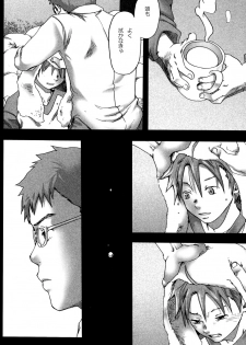 (C77) [Box (Tsukumo Gou)]【19号(つくも号)】まだ、たゆたう水は Mada, Tayutau Mizu wa - page 11