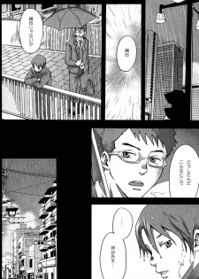 (C77) [Box (Tsukumo Gou)]【19号(つくも号)】まだ、たゆたう水は Mada, Tayutau Mizu wa - page 9