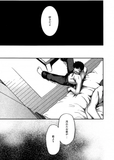 (C77) [Box (Tsukumo Gou)]【19号(つくも号)】まだ、たゆたう水は Mada, Tayutau Mizu wa - page 42