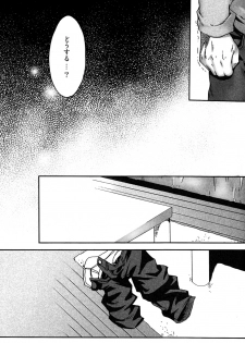 (C77) [Box (Tsukumo Gou)]【19号(つくも号)】まだ、たゆたう水は Mada, Tayutau Mizu wa - page 25