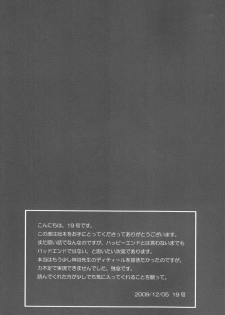 (C77) [Box (Tsukumo Gou)]【19号(つくも号)】まだ、たゆたう水は Mada, Tayutau Mizu wa - page 45