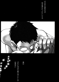 (C77) [Box (Tsukumo Gou)]【19号(つくも号)】まだ、たゆたう水は Mada, Tayutau Mizu wa - page 44