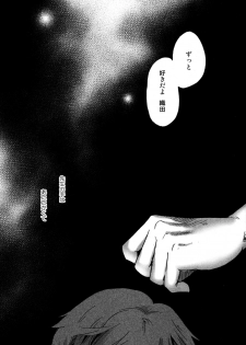 (C77) [Box (Tsukumo Gou)]【19号(つくも号)】まだ、たゆたう水は Mada, Tayutau Mizu wa - page 43