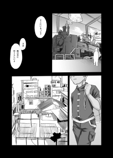 【19号(つくも号)】灰色の街、陽の当たる場所 - page 40