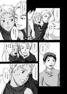 【19号(つくも号)】灰色の街、陽の当たる場所 - page 22