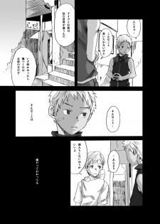 【19号(つくも号)】灰色の街、陽の当たる場所 - page 14