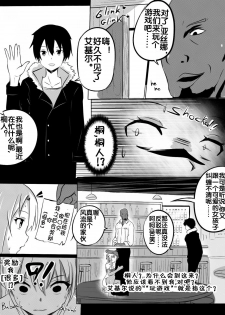 [Merkonig] B-Trayal 3 (Sword Art Online) [Chinese] [流木个人汉化] - page 3