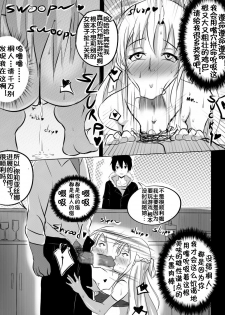 [Merkonig] B-Trayal 3 (Sword Art Online) [Chinese] [流木个人汉化] - page 4