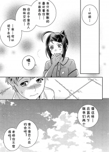 [Edara] Sensei Bitch! (Love Lab ~Ore ga Onna ni Natta Hi~) [Chinese] [cqxl自己汉化] - page 13