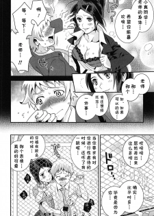 [Edara] Sensei Bitch! (Love Lab ~Ore ga Onna ni Natta Hi~) [Chinese] [cqxl自己汉化] - page 8