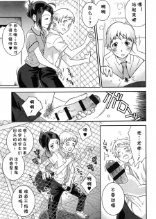 [Edara] Sensei Bitch! (Love Lab ~Ore ga Onna ni Natta Hi~) [Chinese] [cqxl自己汉化] - page 3