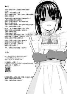 (C97) [casis-kabosu (Aria.)] Maid na Kanojo wa Ore no Hanashi o Kikanai! (Cafe Stella to Shinigami no Chou) [Chinese] [雪光yk个人汉化] - page 20
