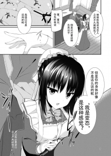 (C97) [casis-kabosu (Aria.)] Maid na Kanojo wa Ore no Hanashi o Kikanai! (Cafe Stella to Shinigami no Chou) [Chinese] [雪光yk个人汉化] - page 7