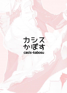 (C97) [casis-kabosu (Aria.)] Maid na Kanojo wa Ore no Hanashi o Kikanai! (Cafe Stella to Shinigami no Chou) [Chinese] [雪光yk个人汉化] - page 22