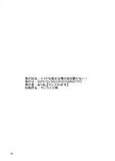 (C97) [casis-kabosu (Aria.)] Maid na Kanojo wa Ore no Hanashi o Kikanai! (Cafe Stella to Shinigami no Chou) [Chinese] [雪光yk个人汉化] - page 21