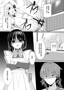 (C97) [casis-kabosu (Aria.)] Maid na Kanojo wa Ore no Hanashi o Kikanai! (Cafe Stella to Shinigami no Chou) [Chinese] [雪光yk个人汉化] - page 5