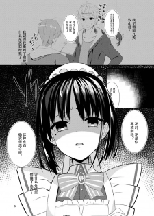 (C97) [casis-kabosu (Aria.)] Maid na Kanojo wa Ore no Hanashi o Kikanai! (Cafe Stella to Shinigami no Chou) [Chinese] [雪光yk个人汉化] - page 6