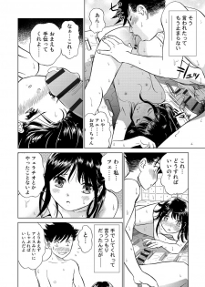 [Futamaro] Hatsujou Bishoujo no Midara na Mitsutsubo [Digital] - page 20