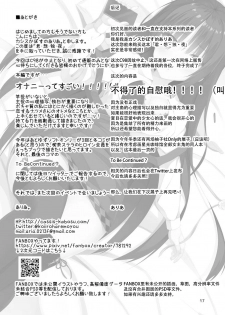 [casis-kabosu (Aria.)] Kimi Omou Doku Ya (Cafe Stella to Shinigami no Chou) [Chinese] [雪光yk个人汉化] - page 17