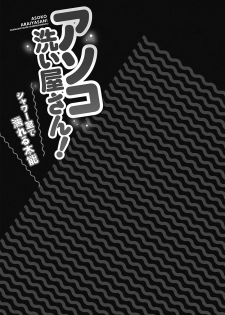 [Toyo] [Digital] Asoko Araiya-san! ～Shawa Shitsu de Nureru Honnou～ [Digital] - page 35