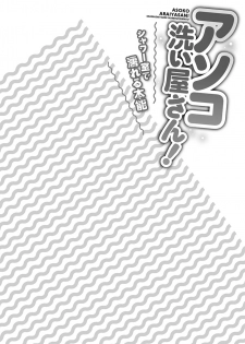 [Toyo] [Digital] Asoko Araiya-san! ～Shawa Shitsu de Nureru Honnou～ [Digital] - page 36
