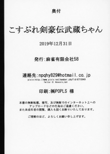 (C97) [Mahjong Yugen Co. Ltd 58 (Tabigarasu)] Cosplay Kengouden Musashi-chan (Fate/Grand Order) [English] [xinsu] - page 25