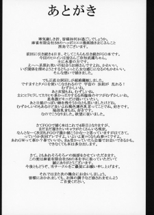 (C97) [Mahjong Yugen Co. Ltd 58 (Tabigarasu)] Cosplay Kengouden Musashi-chan (Fate/Grand Order) [English] [xinsu] - page 24