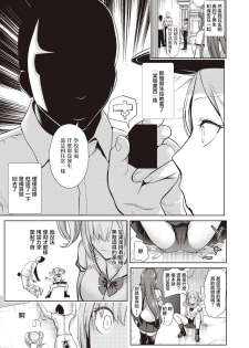 [Haitokukan] Hypnosis Quest#02 | 催眠探索#02 (COMIC X-EROS #85) [Chinese] [暴碧汉化组] [Digital] - page 6