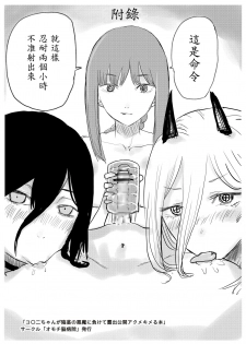 [Omochi Noubyoin (Ningen Janai)] Kobeni-chan ga Inkei no Akuma ni Makete Roshutsu Koukai Acme Kimeru Hon (Chainsaw Man) [Chinese] [N7個人漢化] [Digital] - page 15