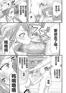 [Buppa Studio (Kikuichi Monji)] Seikan MAX Appli de Mikudashi Onna Wakarase Harem! [Chinese] - page 28