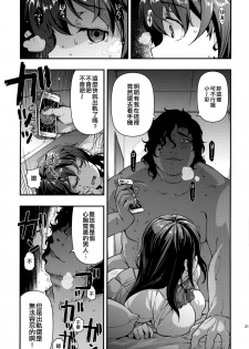 (C96) [Doushoku (Ohmi Takeshi)] Yuukai JK Kankin Rape [Chinese] [空中貓個人製作 & 不咕鸟汉化组] - page 20