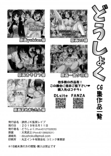 (C96) [Doushoku (Ohmi Takeshi)] Yuukai JK Kankin Rape [Chinese] [空中貓個人製作 & 不咕鸟汉化组] - page 37