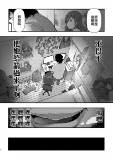(C96) [Doushoku (Ohmi Takeshi)] Yuukai JK Kankin Rape [Chinese] [空中貓個人製作 & 不咕鸟汉化组] - page 9