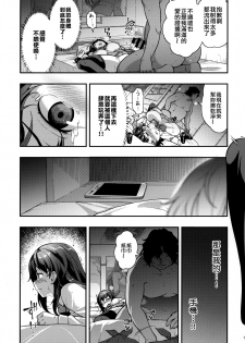 (C96) [Doushoku (Ohmi Takeshi)] Yuukai JK Kankin Rape [Chinese] [空中貓個人製作 & 不咕鸟汉化组] - page 18