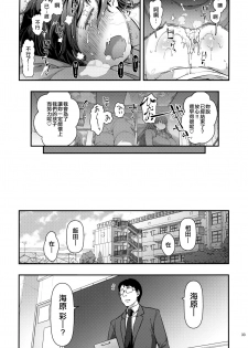 (C96) [Doushoku (Ohmi Takeshi)] Yuukai JK Kankin Rape [Chinese] [空中貓個人製作 & 不咕鸟汉化组] - page 32