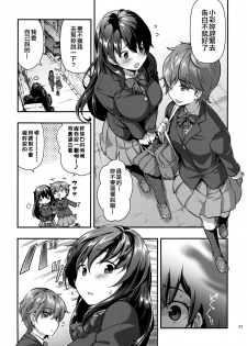 (C96) [Doushoku (Ohmi Takeshi)] Yuukai JK Kankin Rape [Chinese] [空中貓個人製作 & 不咕鸟汉化组] - page 6