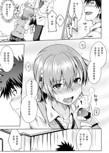 (C92) [Aspergillus (Okara)] Natsuyasumi no Shukudai | Summer homework (Toaru Kagaku no Railgun) [Chinese] - page 18