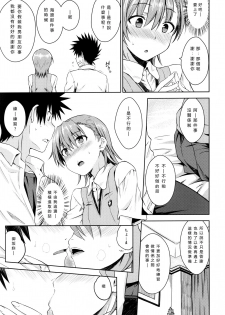 (C92) [Aspergillus (Okara)] Natsuyasumi no Shukudai | Summer homework (Toaru Kagaku no Railgun) [Chinese] - page 10