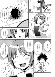 (C92) [Aspergillus (Okara)] Natsuyasumi no Shukudai | Summer homework (Toaru Kagaku no Railgun) [Chinese] - page 4