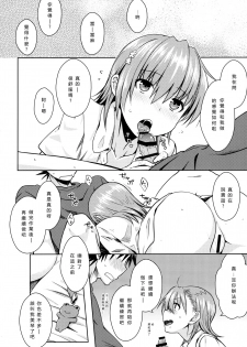 (C92) [Aspergillus (Okara)] Natsuyasumi no Shukudai | Summer homework (Toaru Kagaku no Railgun) [Chinese] - page 23