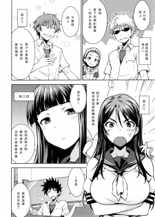 (C92) [Aspergillus (Okara)] Natsuyasumi no Shukudai | Summer homework (Toaru Kagaku no Railgun) [Chinese] - page 5