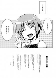 (C92) [Aspergillus (Okara)] Natsuyasumi no Shukudai | Summer homework (Toaru Kagaku no Railgun) [Chinese] - page 24
