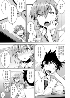 (C92) [Aspergillus (Okara)] Natsuyasumi no Shukudai | Summer homework (Toaru Kagaku no Railgun) [Chinese] - page 6