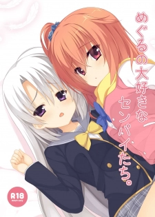 [casis-kabosu (Aria.)] Meguru no Daisuki na Senpai-tachi. (Sanoba Witch) [Chinese] [雪光yk个人汉化] [Digital] - page 2
