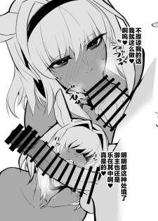 [Armadillo (Renji)] Kinpatsu Bunny to H na Game Shimasu 2&1 (Fate/Grand Order) [Chinese] [黎欧x新桥月白日语社] [Digital] - page 49
