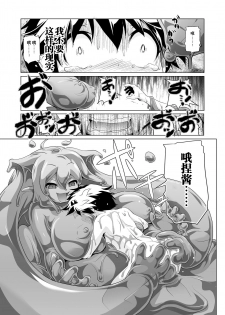 [KAMINENDO.CORP (Akazawa RED)] Oishii Gohan no Aru Machi 1 [Chinese] [零食汉化组] [Digital] - page 25