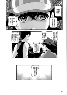 (C88) [Makoto☆Skip (Makoto Daikichi)] SatoSHI to TakeSHI no Futari wa PuriPuri (Pokemon) [Chinese] [不咕鸟汉化组] - page 22