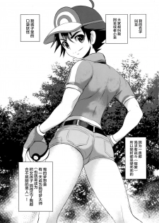 (C88) [Makoto☆Skip (Makoto Daikichi)] SatoSHI to TakeSHI no Futari wa PuriPuri (Pokemon) [Chinese] [不咕鸟汉化组] - page 2