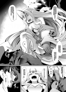 [FishBone (Hujinon)] M.P. Vol. 12 (Fate/Grand Order) [Chinese] [零星漢化組] [Digital] - page 9