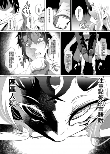 [FishBone (Hujinon)] M.P. Vol. 12 (Fate/Grand Order) [Chinese] [零星漢化組] [Digital] - page 4